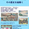令和7年度特別展「海の玄関・大阪港　その歴史を紐解く」