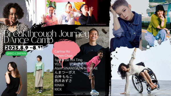 【ダンス・ワークショップ】Breakthrough Journey Dance Camp