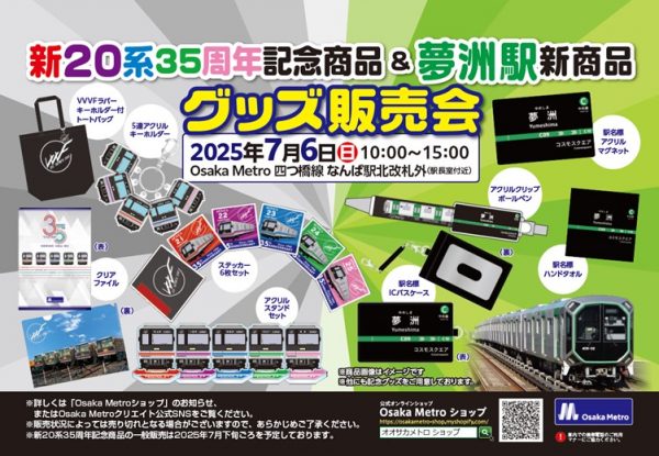 新20系35周年記念&夢洲駅新商品のグッズ特別販売会