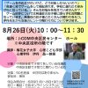 子育て講座「発達症のある子どもへの支援～ゲーム依存からの不登校予防支援～」