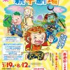 夏休み特別公演「親子劇場」