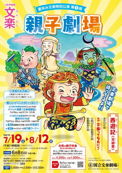 夏休み特別公演「親子劇場」