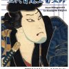企画展「上方浮世絵でみる三代目尾上菊五郎」