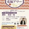 「第七回花福アワーシリーズ①「語り芸でつづる 大阪の物語」～講談～