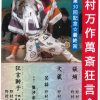 野村万作萬斎狂言会 第30回記念☆最終回