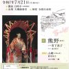 第28回 関西観世花の会
