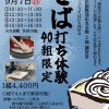 二八そば打ち体験会