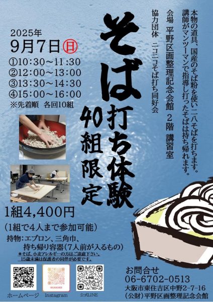 二八そば打ち体験会
