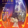 大槻能楽堂自主公演能 企画公演　ナイトシアターろうそく能「日本舞踊と能の世界」