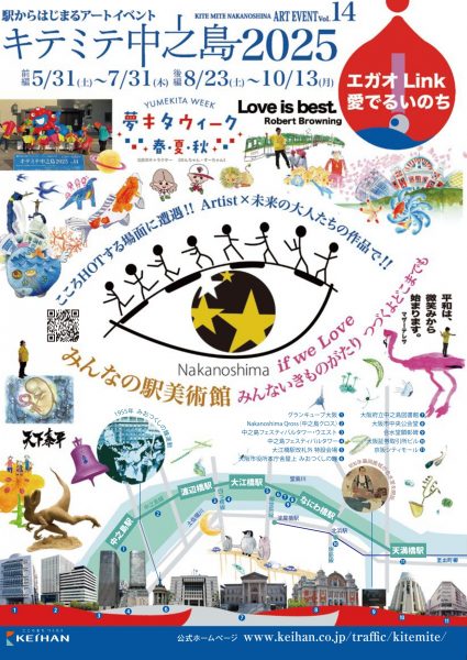 キテミテ中之島2025