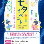 もりのみやキューズモールBASE 七夕イベント2025