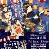大阪ミナミ夏祭り＆にぎわいスクエア2025