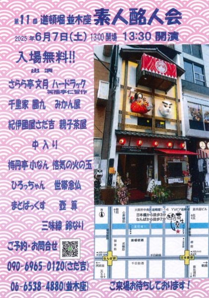 ６月７日素人酩人会