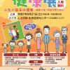 ゆめちゅうおうEXPO第34回中央区健康展