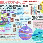 ぷち癒しバスケットin船場