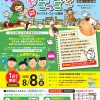 たくっちのキッズマネースクール2025