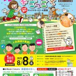 たくっちのキッズマネースクール2025