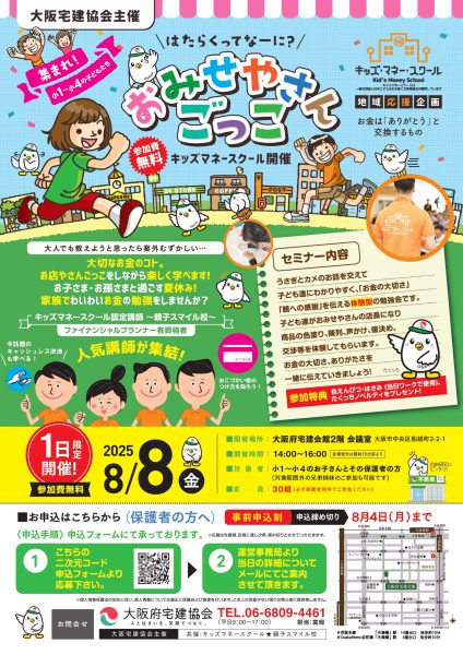 たくっちのキッズマネースクール2025
