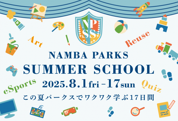 なんばパークス SUMMER SCHOOL