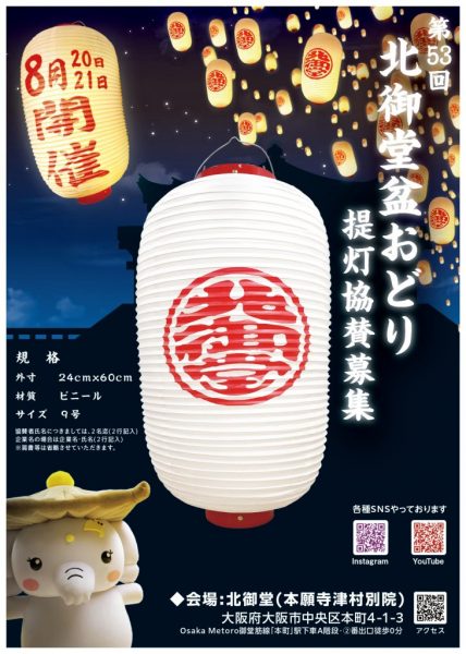 第53回北御堂盆おどり