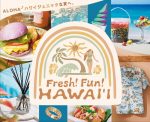 Fresh！Fun！HAWAI‘I