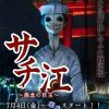 ムービー型お化け屋敷