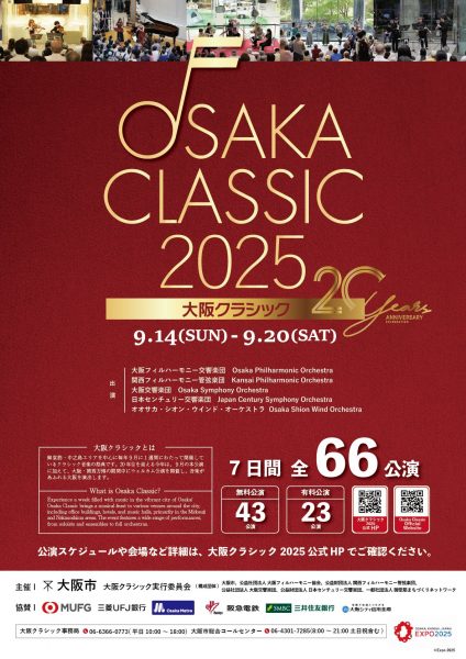 大阪クラシック2025