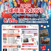 道頓堀盆踊りインターナショナル2025