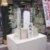 難波神社　氷室祭