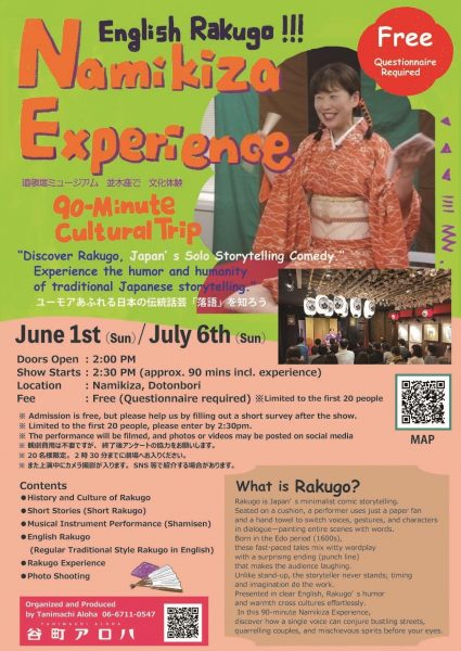 谷町アロハほっこりおもろい英語落語会 (English Rakuga!!! Namikiza Experience)
