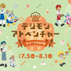 デジモンアドベンチャー× and GALLERY Collaboration Café デジモンアドベンチャー× and GALLERY Collaboration Café