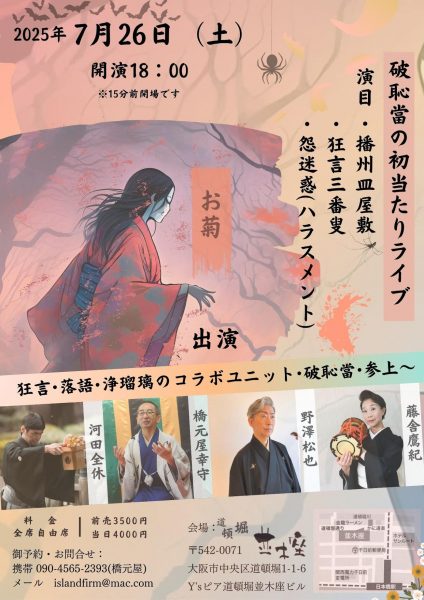 破恥當(ばちあたり)の初当たりライブ(7/26)