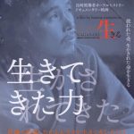 ウィークエンド・シネマ11月「生きる FROM NAGASAKI」