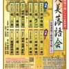 第五十回船場今橋<いよいよ最終回> 大美落語会 ー旧鴻池邸で船場噺を聴く会ー