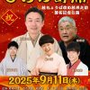 第227回ひらの寄席　桂ちょうば改メ桂米之助襲名記念公演