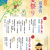 令和7年 浪速 高津宮 夏祭り