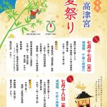 令和7年 浪速 高津宮 夏祭り