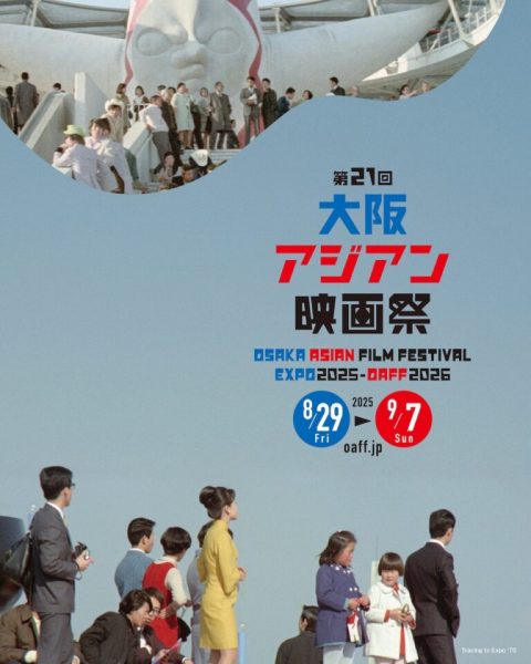 第21回大阪アジアン映画祭（OSAKA ASIAN FILM FESTIVAL EXPO 2025）