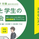 実践型就職活動支援プログラム