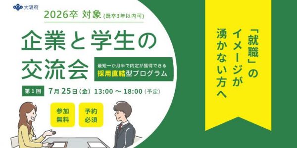 実践型就職活動支援プログラム
