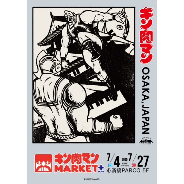 キン肉マンMARKET+
