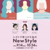 【オンライン】シゴトで見つけた私のNewStyle