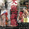 第69回大阪薪能