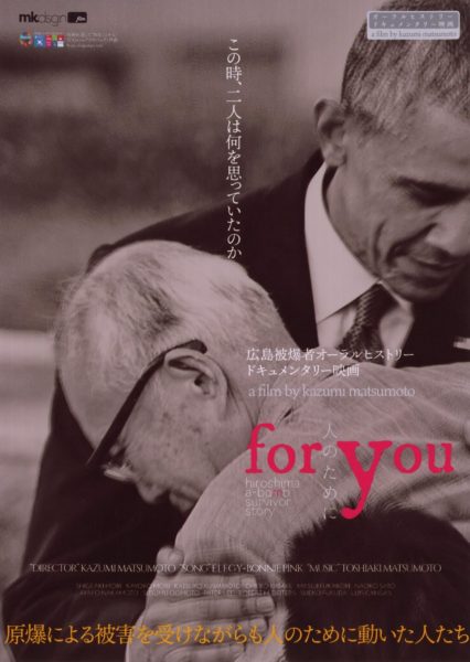 ウィークエンド・シネマ10月「for you 人のために」