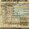 船場まつり 第十四回講演と講談 落語の会