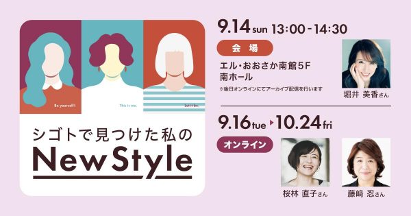 シゴトで見つけた私のNewStyle