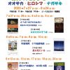 夏休み親子まつり オオサカ・ヒロシマ・ナガサキ