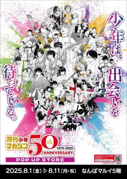 月刊少年マガジン50周年記念POP UP STORE