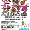 kukakuフリーマーケット(2025.11)