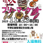 kukakuフリーマーケット(2025.11) kukakuフリーマーケット(2025.11)